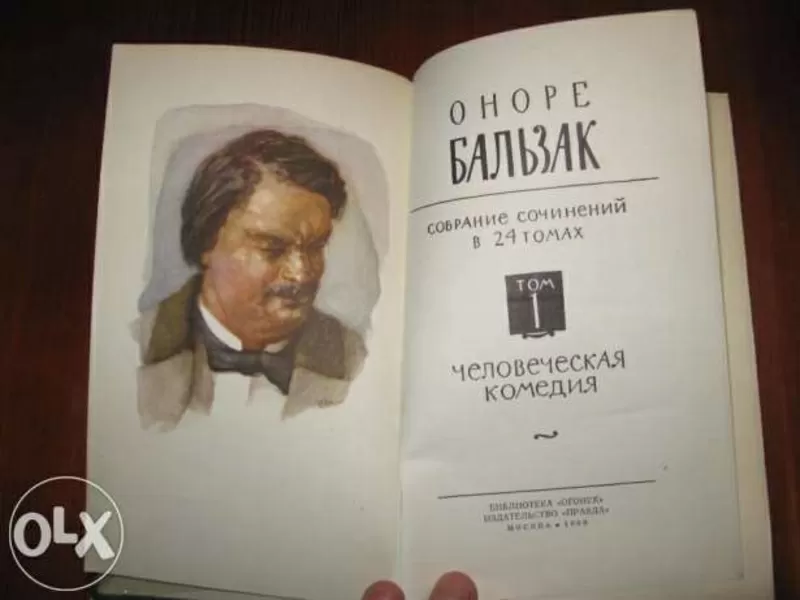 Оноре де Бальзак полное собрание сочинений в 24х томах Цена 700 грн. 2