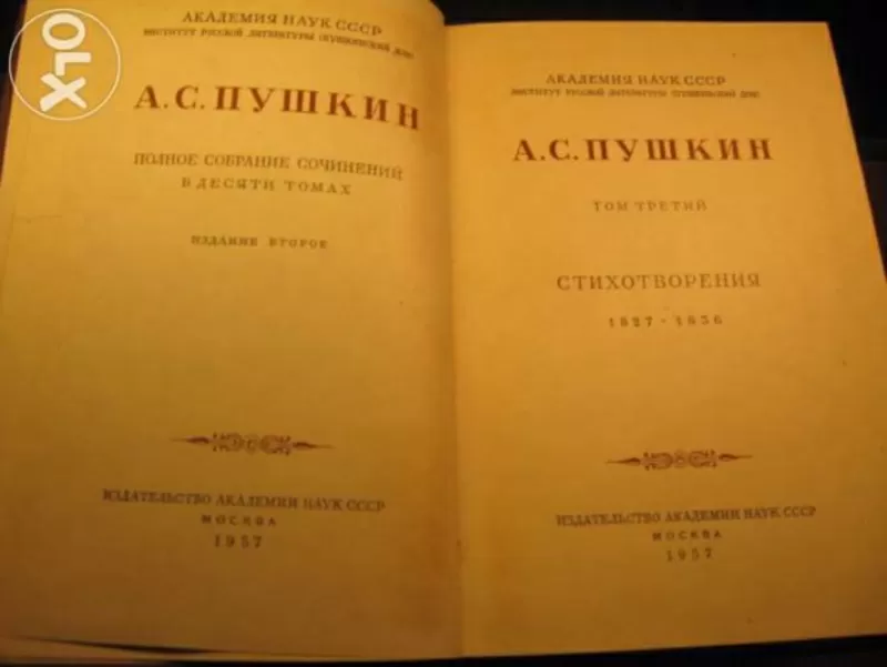 А.С.Пушкин полное собрание сочинений в 10 томах Академия Наук СССР 57  4