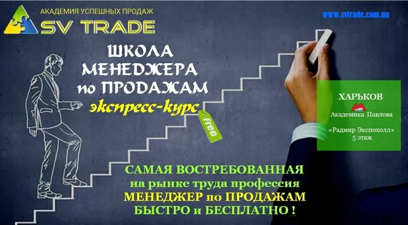 Экспресс-курс Менеджера по продажам - 29.02.2016г.