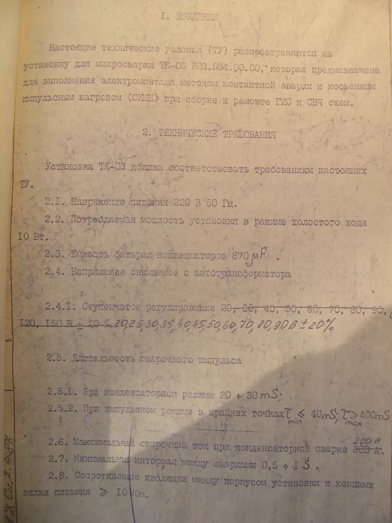 Продам установку для микросварки ТК-03 Е03.034.00.00 2