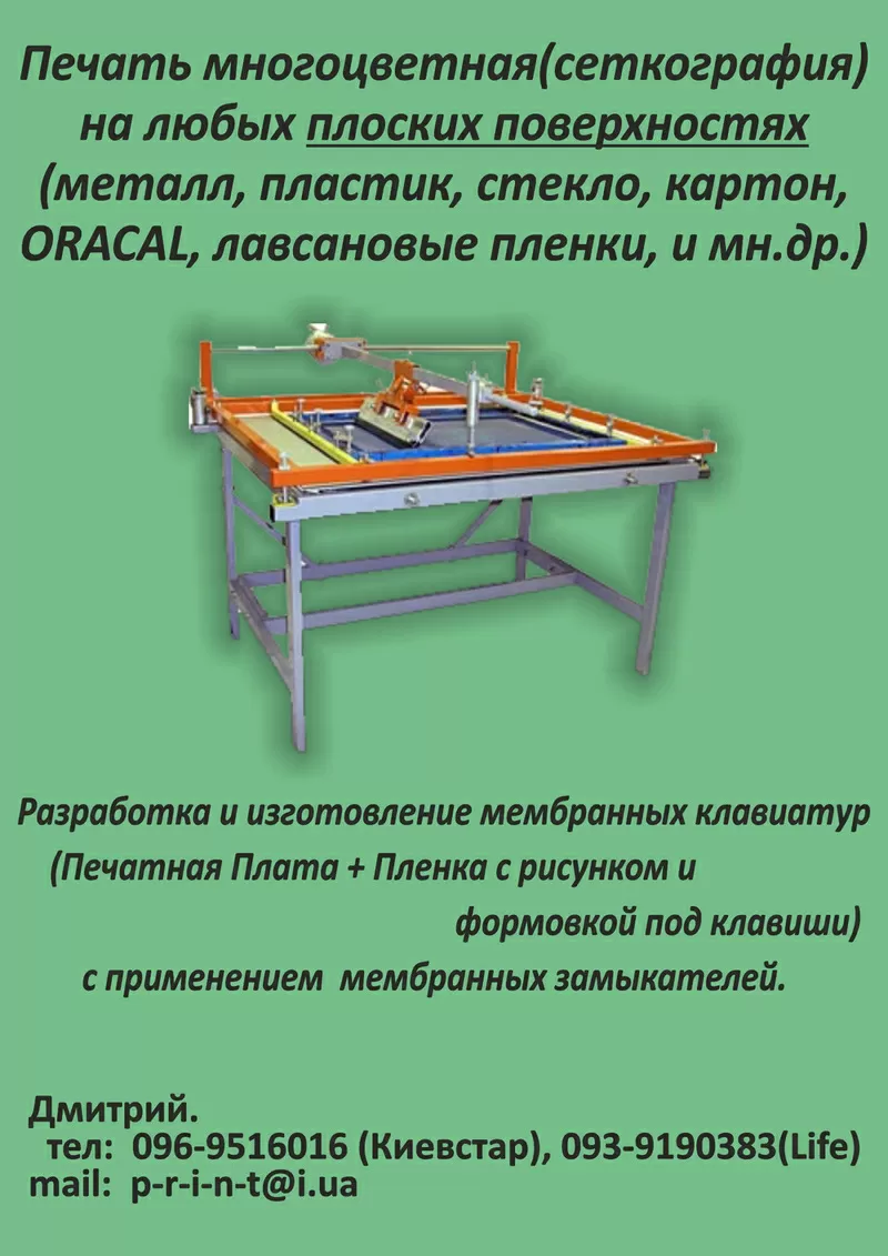 Печать многоцветная(сеткография) на пленке Orafol,  Oracal. Клавиатуры 4