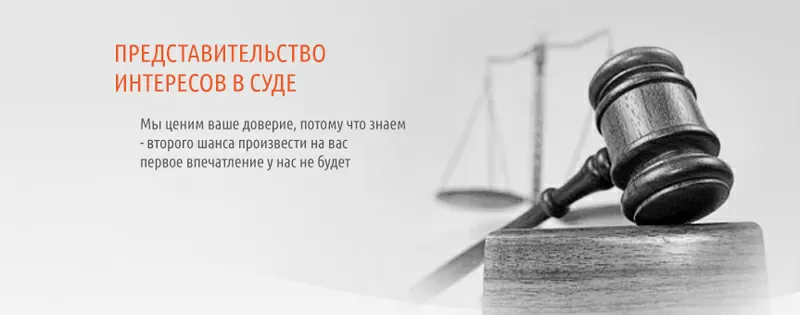 Адвокат предлагает Вам помощь в представительстве интересов в суде