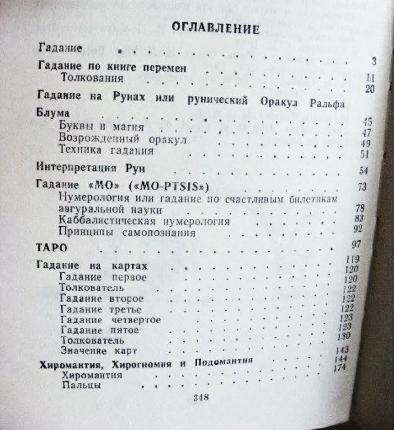 Гадание народов мира. Составитель Опря В.И. 5