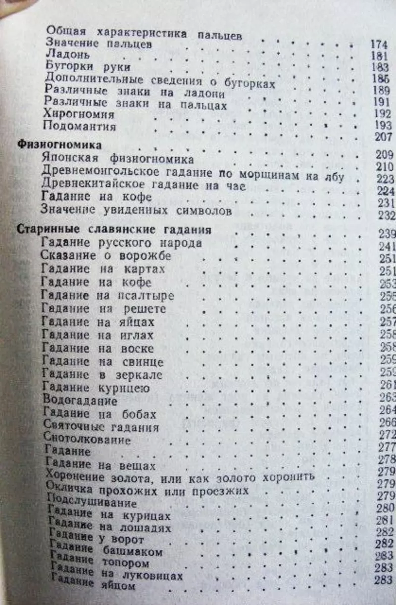 Гадание народов мира. Составитель Опря В.И. 6