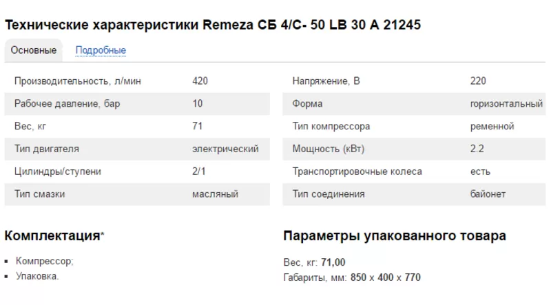 Комплессор Remeza СБ 4/С- 50 LB 30 A 2