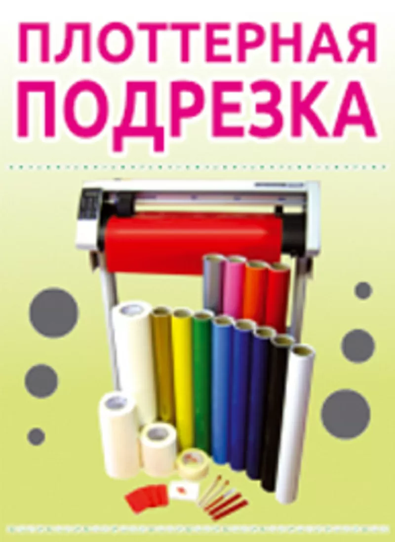Широкоформатная печать в Харькове 6