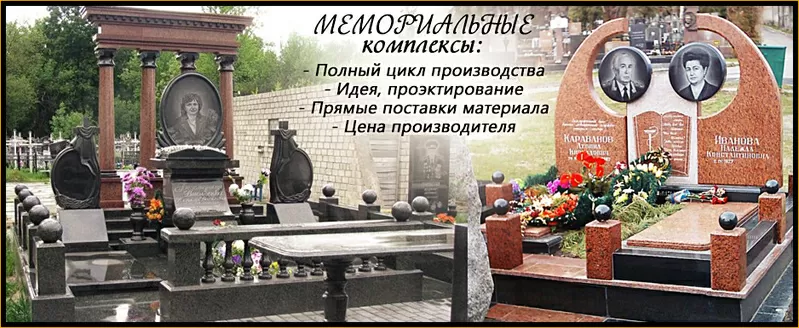 Мемориальные комплексы