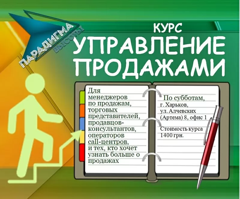 Субботний курс «Управление продажами»