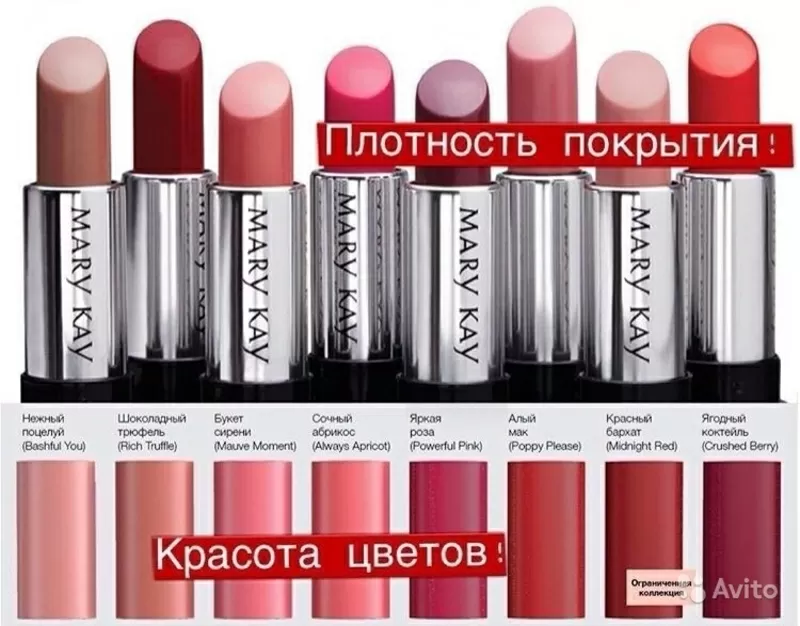 Губная помада Mary Kay Мери Кей Мэри Кэй 2