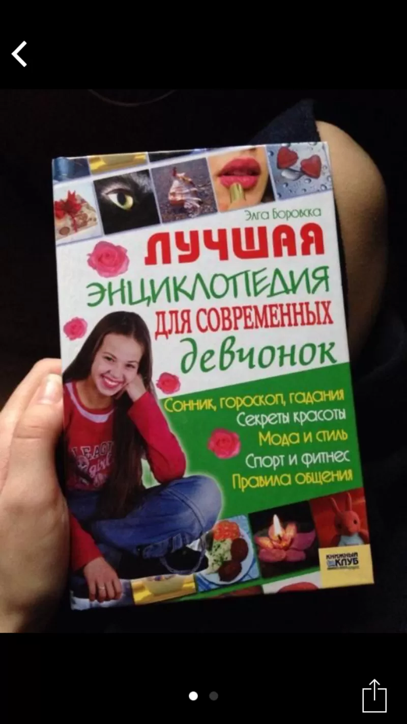 Книга для девочек 