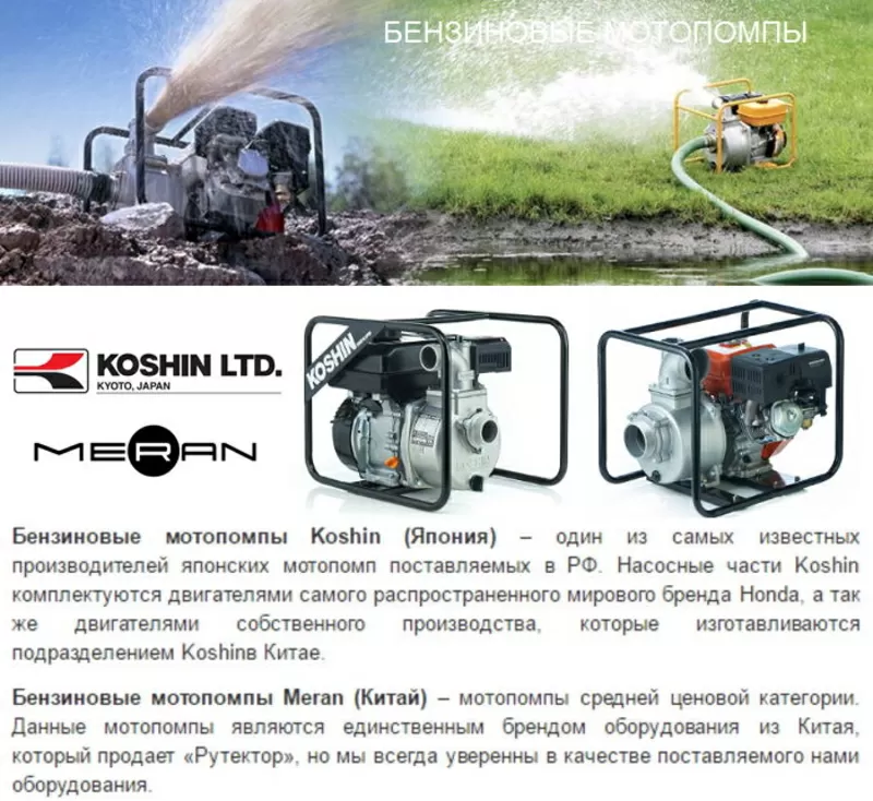 Бензиновые мотопомпы Koshin производства Японии