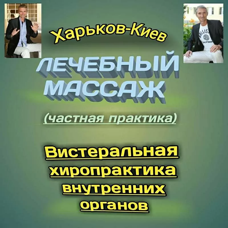 Все виды лечебного и оздоровительного массажа