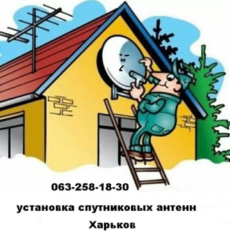 Спутниковое телевидение купить в Харькове