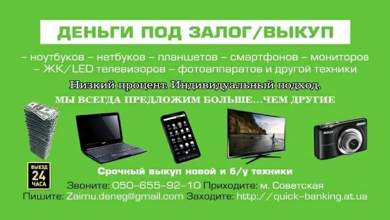 Хотите продать планшет или ноутбук в Харькове - звоните нам 2