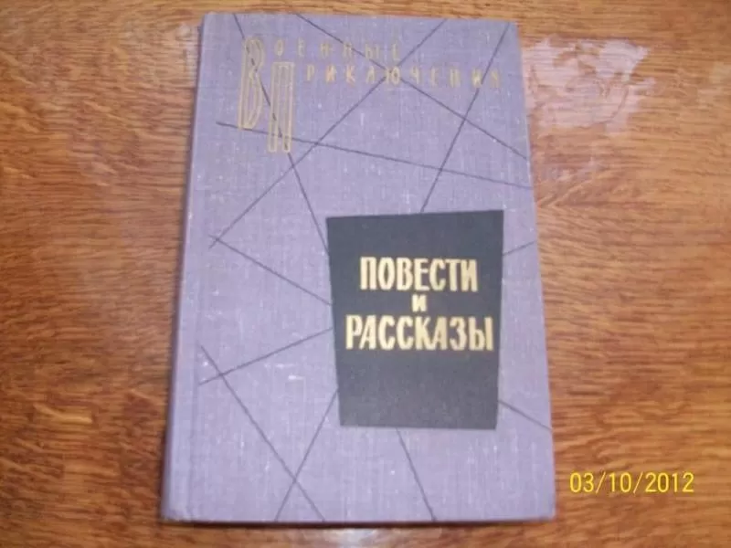 Повести и рассказы