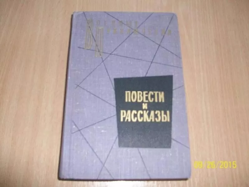 Ю. Герман - повести и рассказы