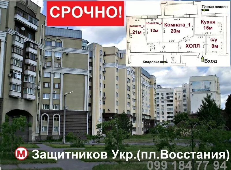 ☑Срочно!3к. с паркингом в обжитом новострое м.Защитников Укр/Восстания