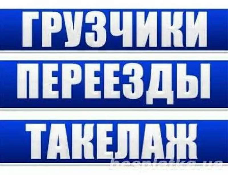 Услуги грузчиков. Погрузочно-разгрузочные работы. 6