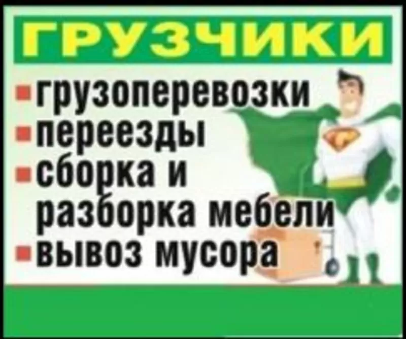 Услуги грузчиков. Погрузочно-разгрузочные работы. 7