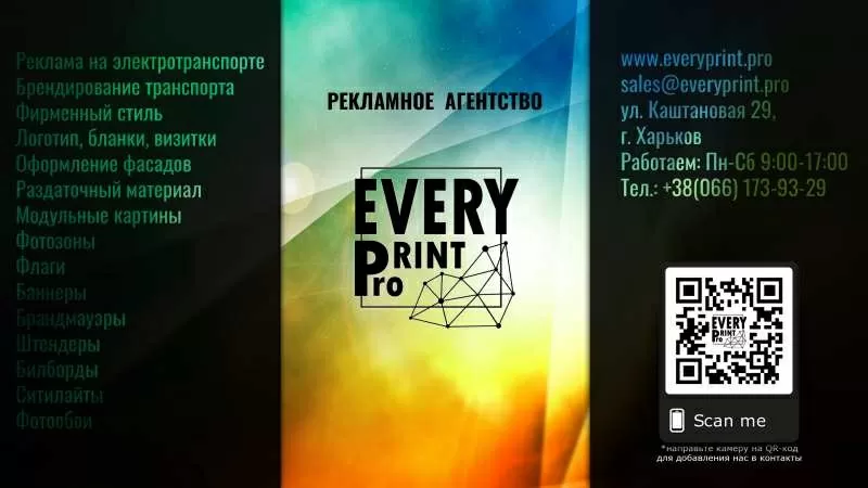 EveryPrint.pro - производство рекламы,  баннеры