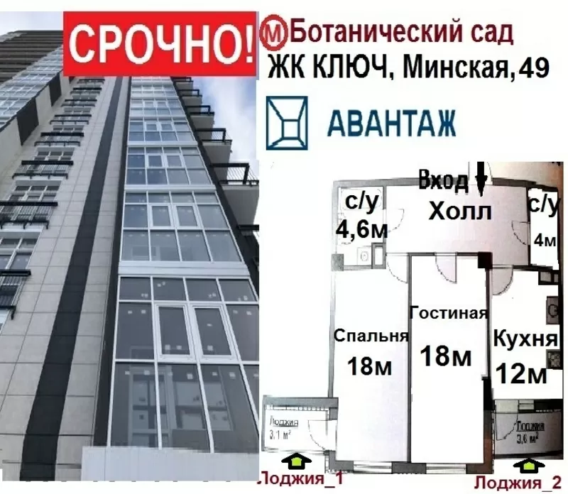 ☑Реальная, единственная 2к.в ЖК Ключ,  Авантаж!Ботанический сад,  Минская 3