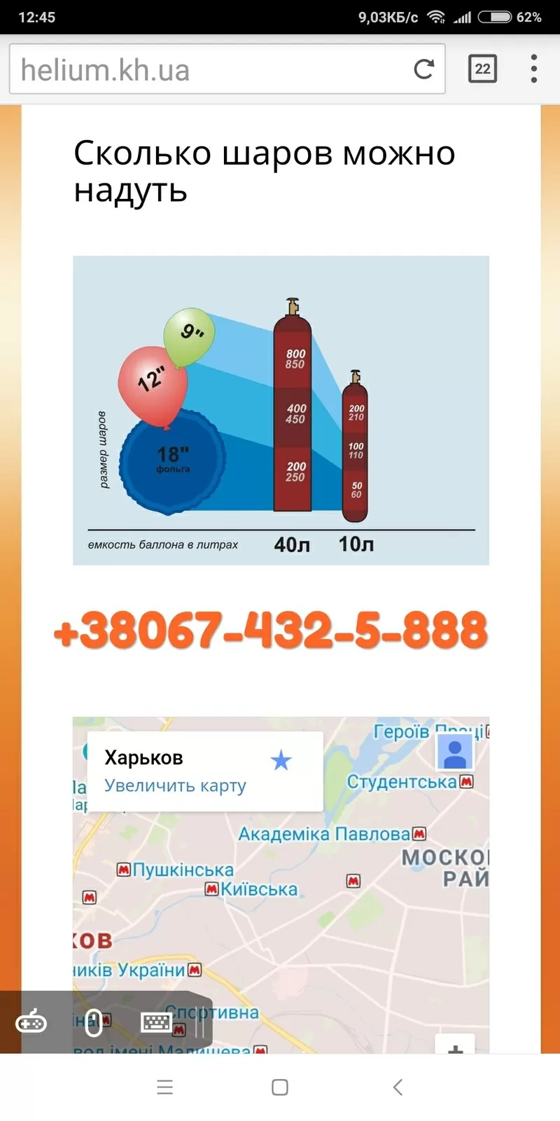 ПРОДАЖА ГЕЛИЯ для шариков по НИЗКОЙ ЦЕНЕ. ОПТ и РОЗНИЦА +380674325888 3