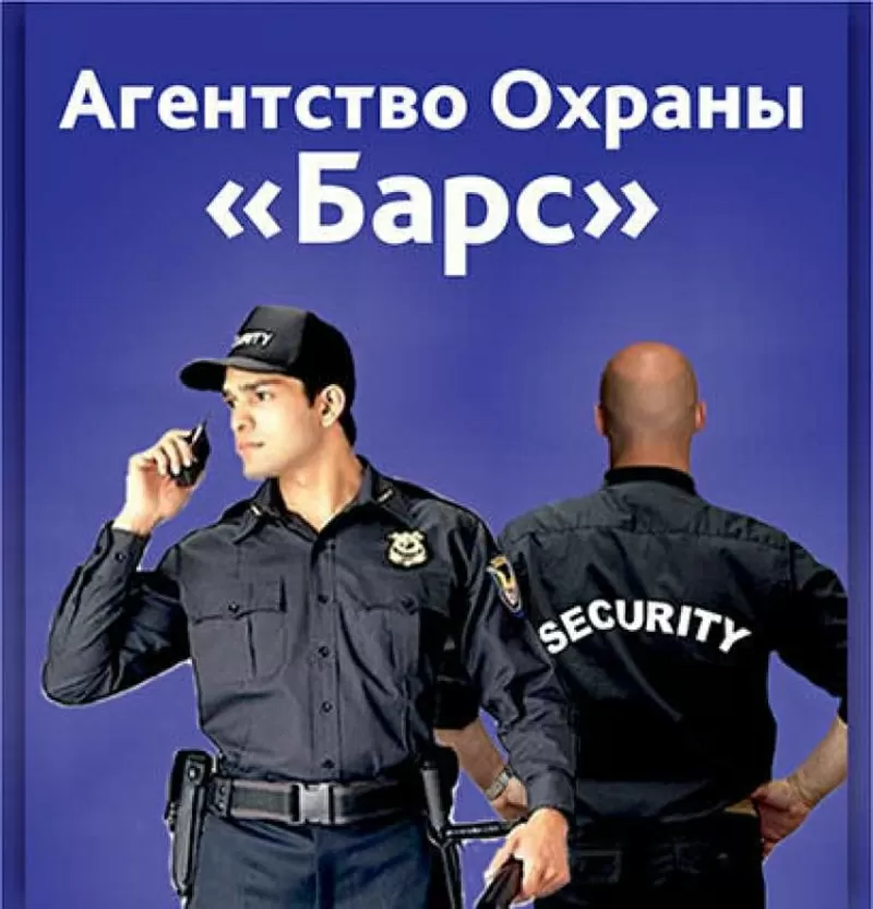 Охранное агентство 