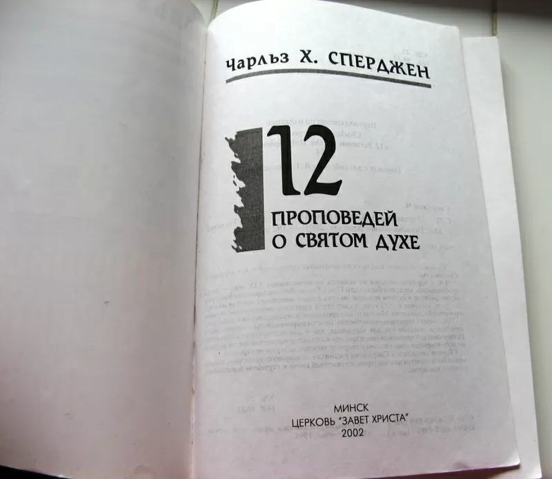 Чарльз Сперджен. 12 проповедей о Святом Духе 3