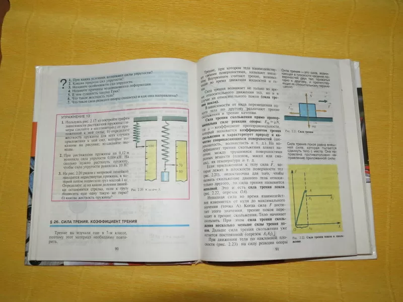 Продам учебник по физике,  9 класс,  Коршак Е.В.  2