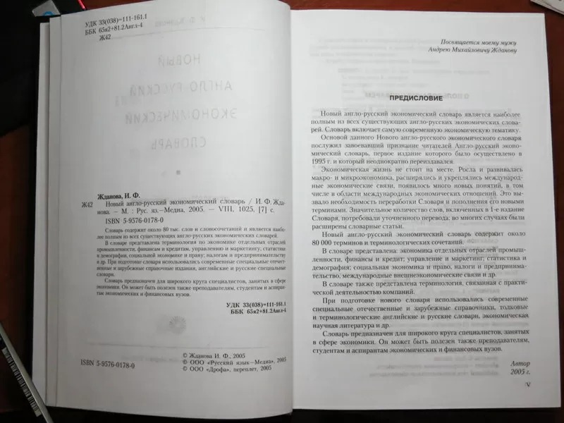 Продам англо-русский экономический словарь в очень хорошем состоянии  2