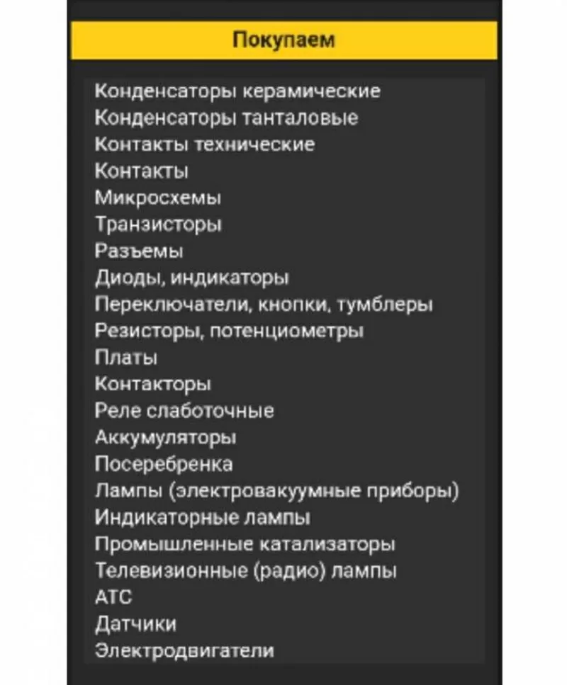 Купим лом дорого: черные,  цветные металлы,  платы,  никель и др. 3