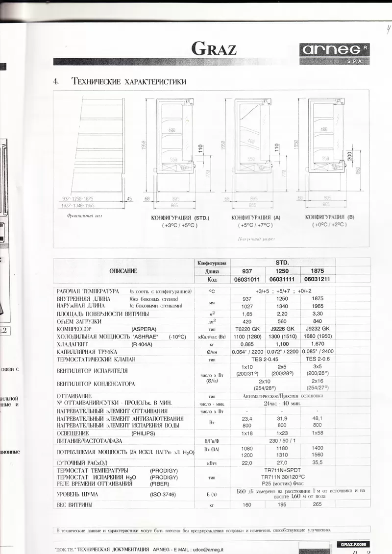 Продам б/у Холод.и торг.оборудование  ARNEG GRAZ(Италия) 3