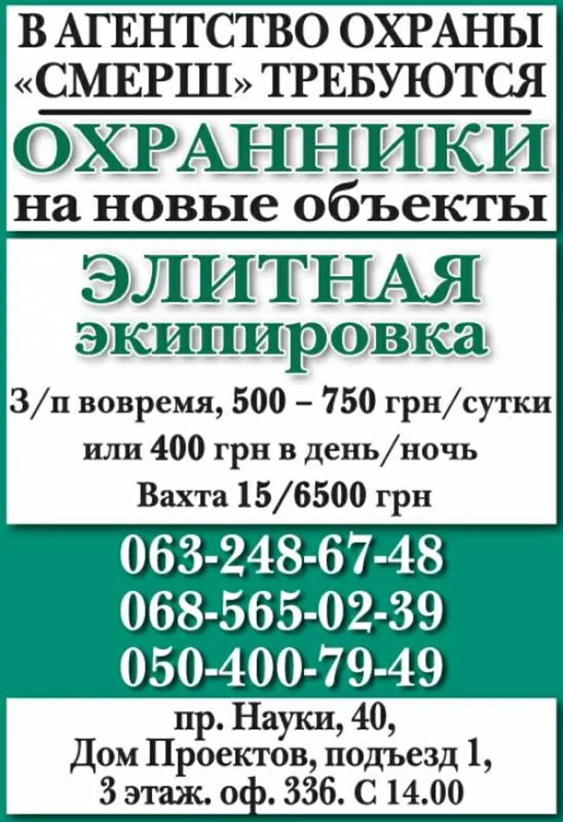 В охранное агентство требуются охранники на новые объекты