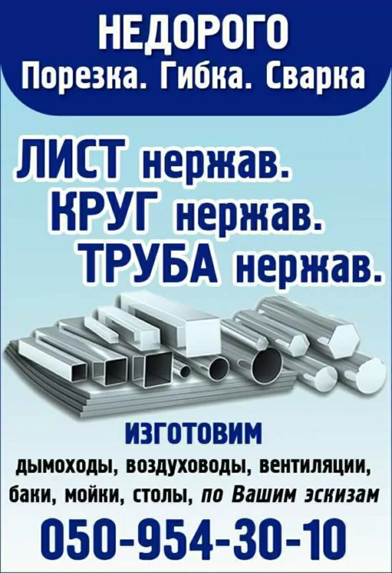 Продажа,  порезка,  гибка,  сварка. Изготовим любые изделия.