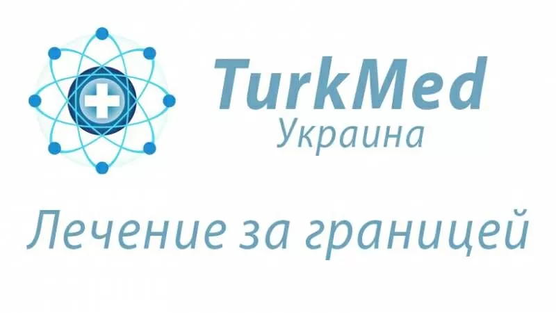 Лечение за границей с TurkmedUA