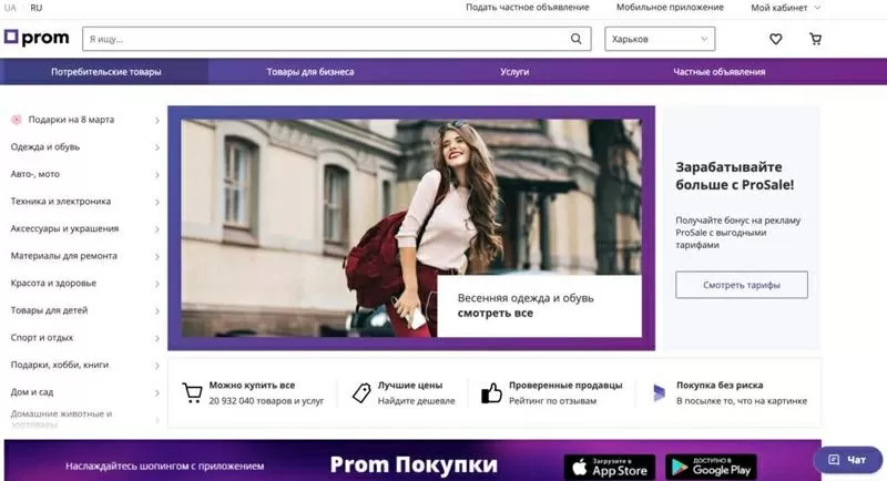 Внутренняя оптимизация и SEO продвижение интернет-магазинов на PROM.UA 2