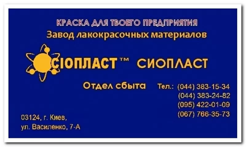 Быстросохнущая эмаль по металлу на ржавчину ПФ-012 Р АС-599 ТУ 6-10-84