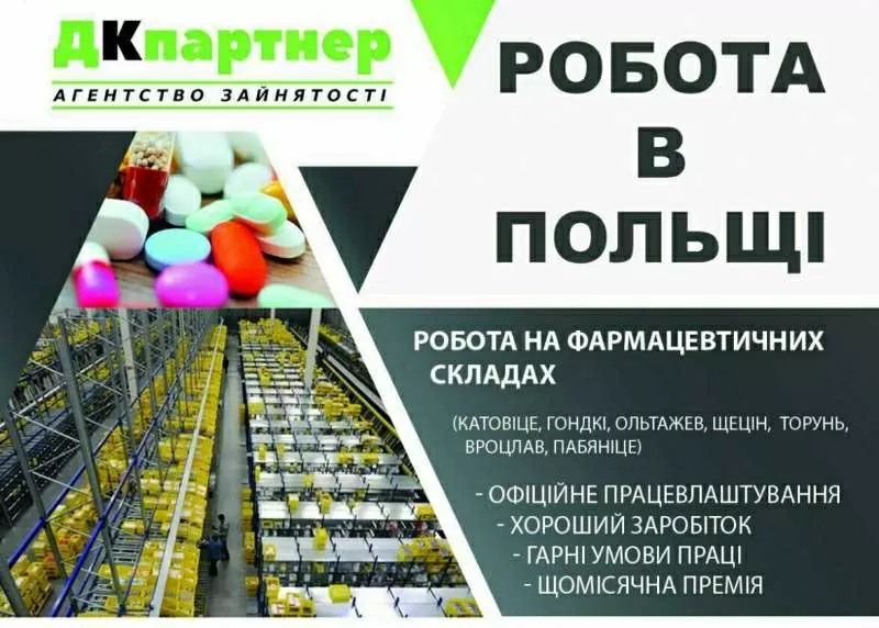 Робота в Польщі,  оформлення документів