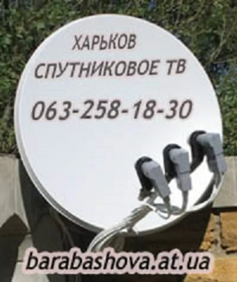 Магазин спутникового оборудования Харьков