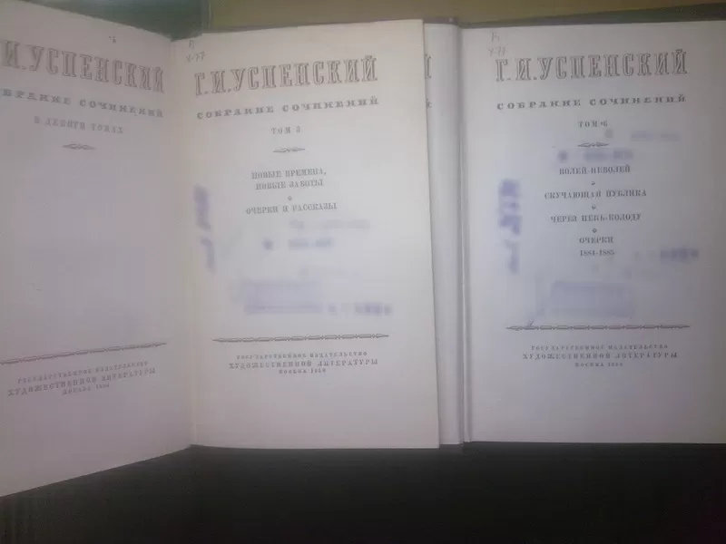 Успенский Глеб - Собрание сочинений в 9 томах. 1955 7