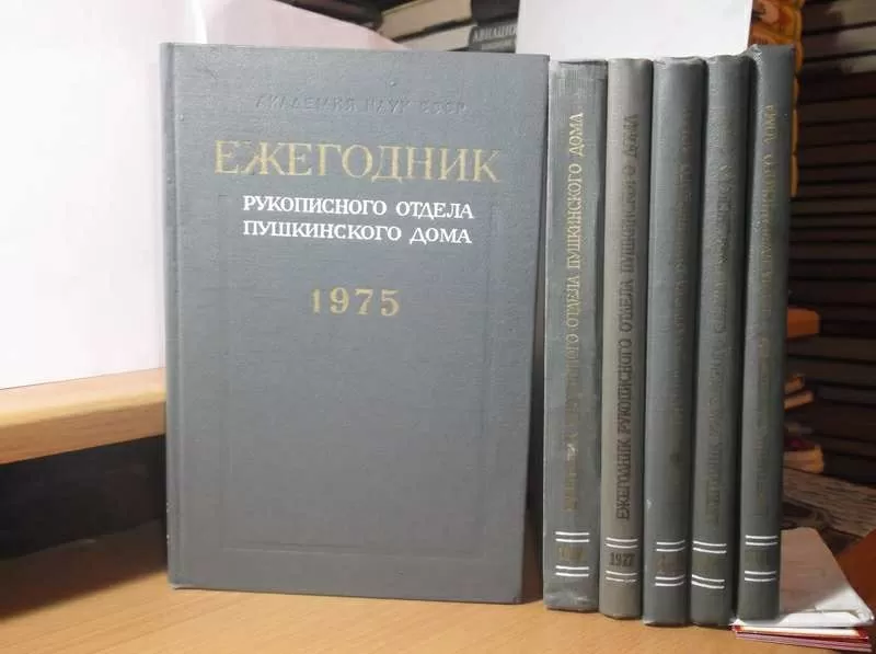 Ежегодник рукописного отдела Пушкинского дома 1975-80 в 6 книгах