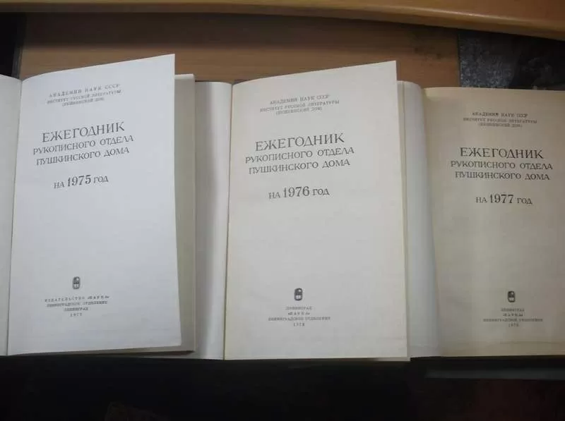 Ежегодник рукописного отдела Пушкинского дома 1975-80 в 6 книгах 5