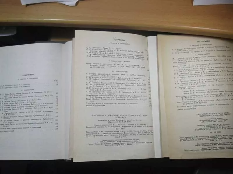 Ежегодник рукописного отдела Пушкинского дома 1975-80 в 6 книгах 7