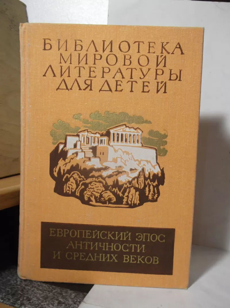 Европейский эпос античности и средних веков (2). Серия БМЛД. Том 31