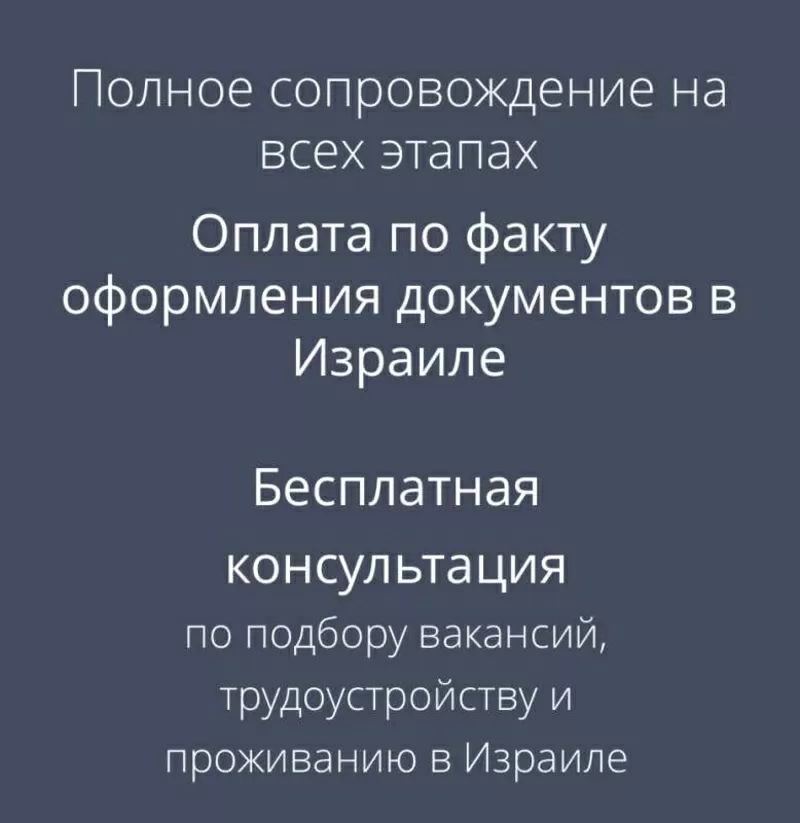 Работа в Израиле без предоплат 2