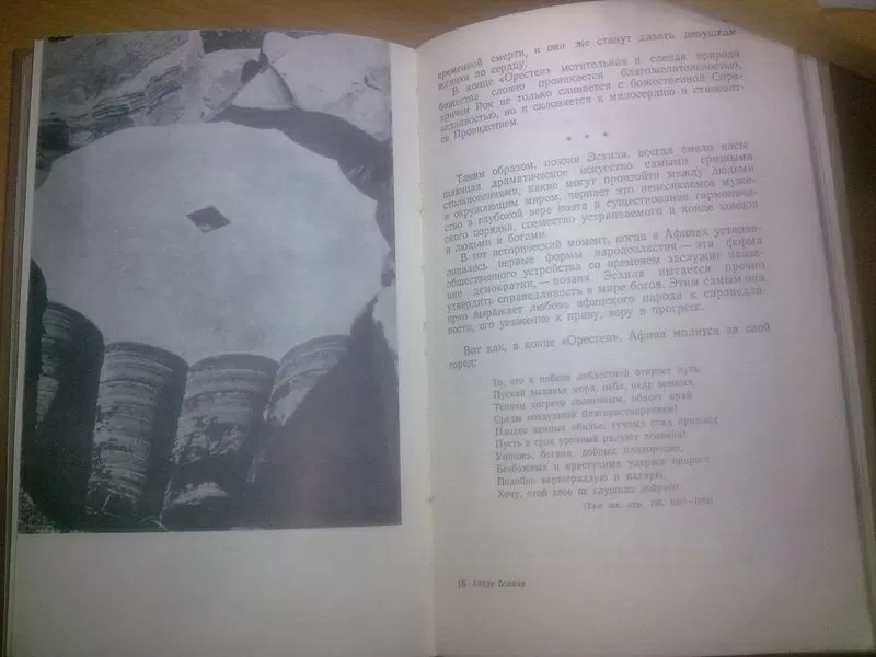 Боннар Андрэ. Греческая цивилизация. Том 1. Прижизненное издание. 1958 7