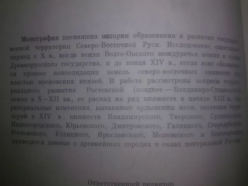 Кучкин. Формирование государственной территории Северо-Восточной Руси  5