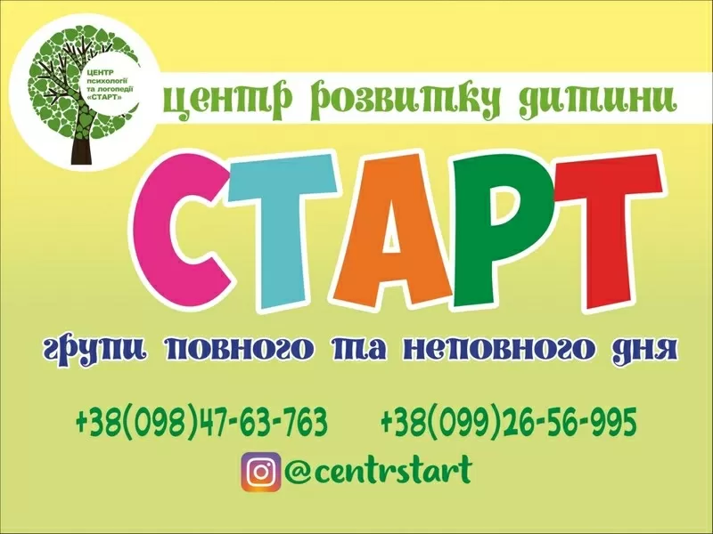 Частный логопедический садик, центр Старт