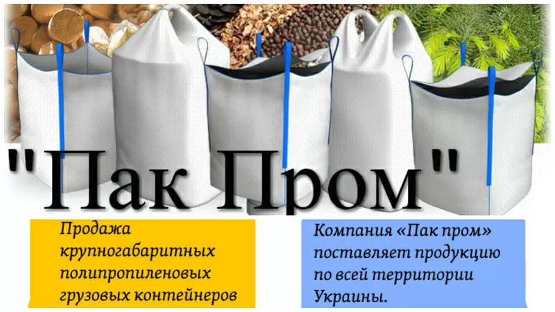 Продам Биг Бэги от производителя. Недорого