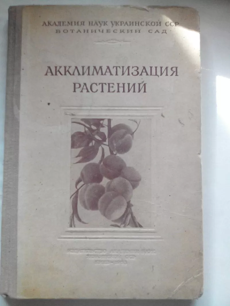 Акклиматизация растений.